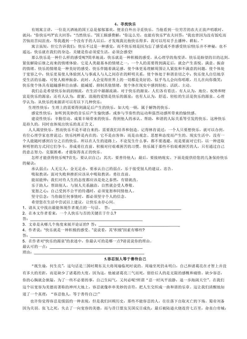 中考议论文阅读练习含答案.doc_第3页