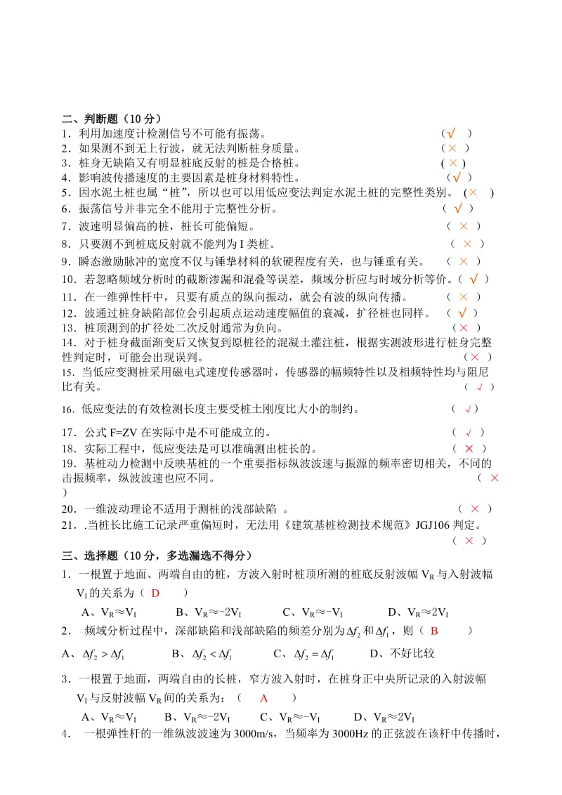 低应变法试题(KEY).doc_第2页