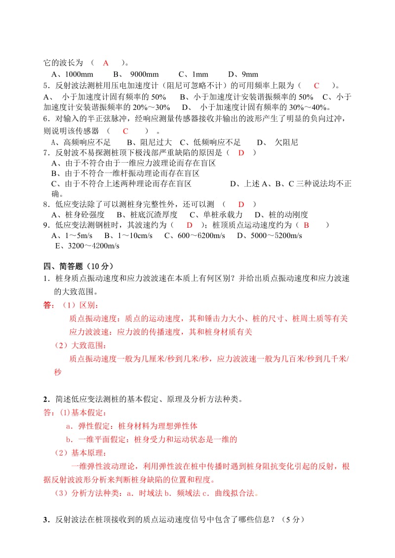 低应变法试题(KEY).doc_第3页