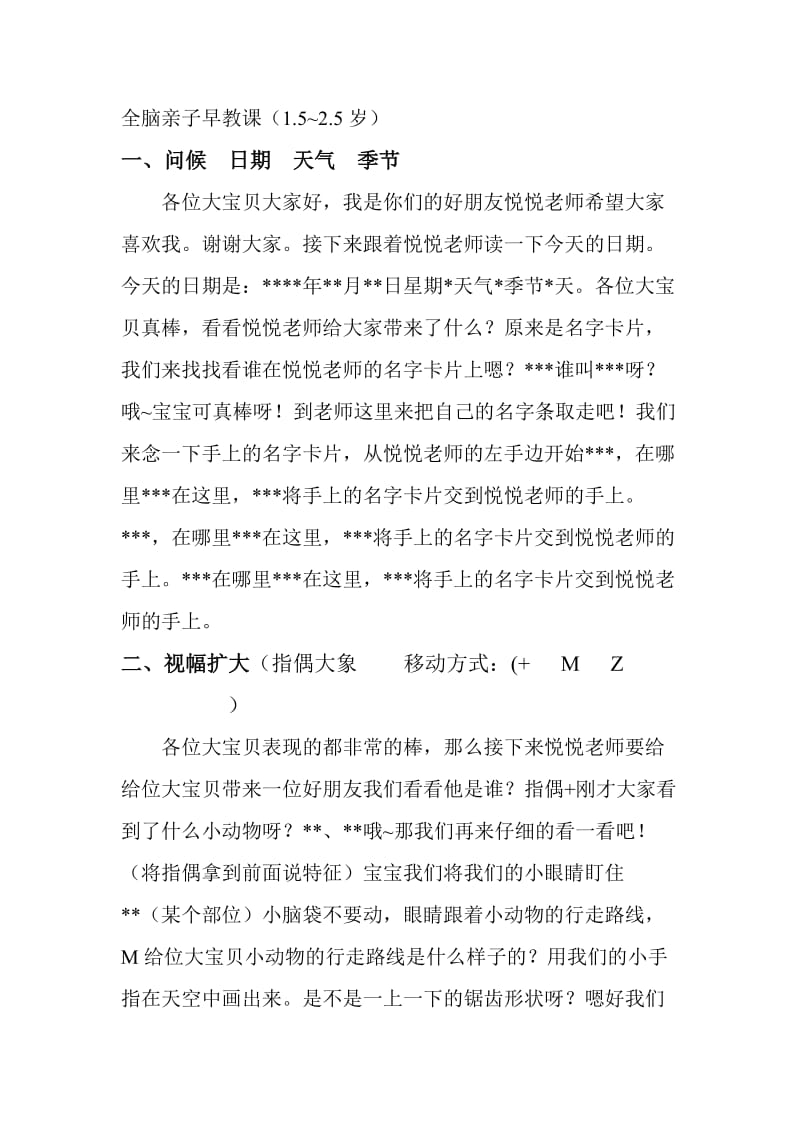 全脑亲子早教课课程教案.doc_第1页