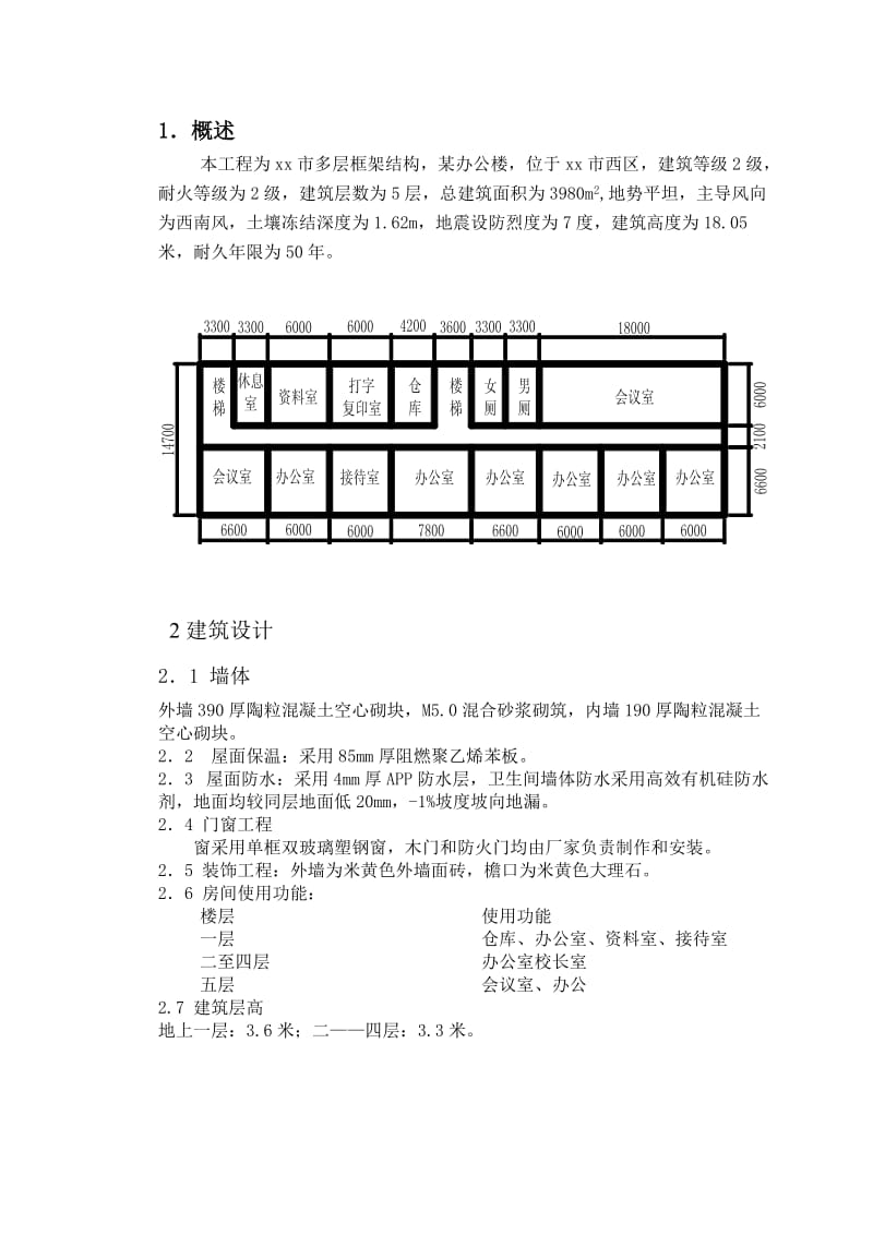 《某办公楼设计》word版.doc_第1页