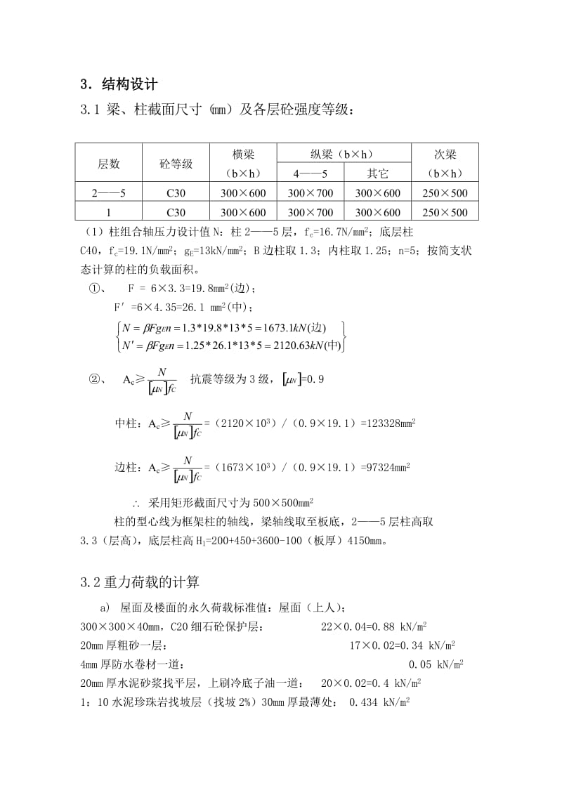 《某办公楼设计》word版.doc_第2页