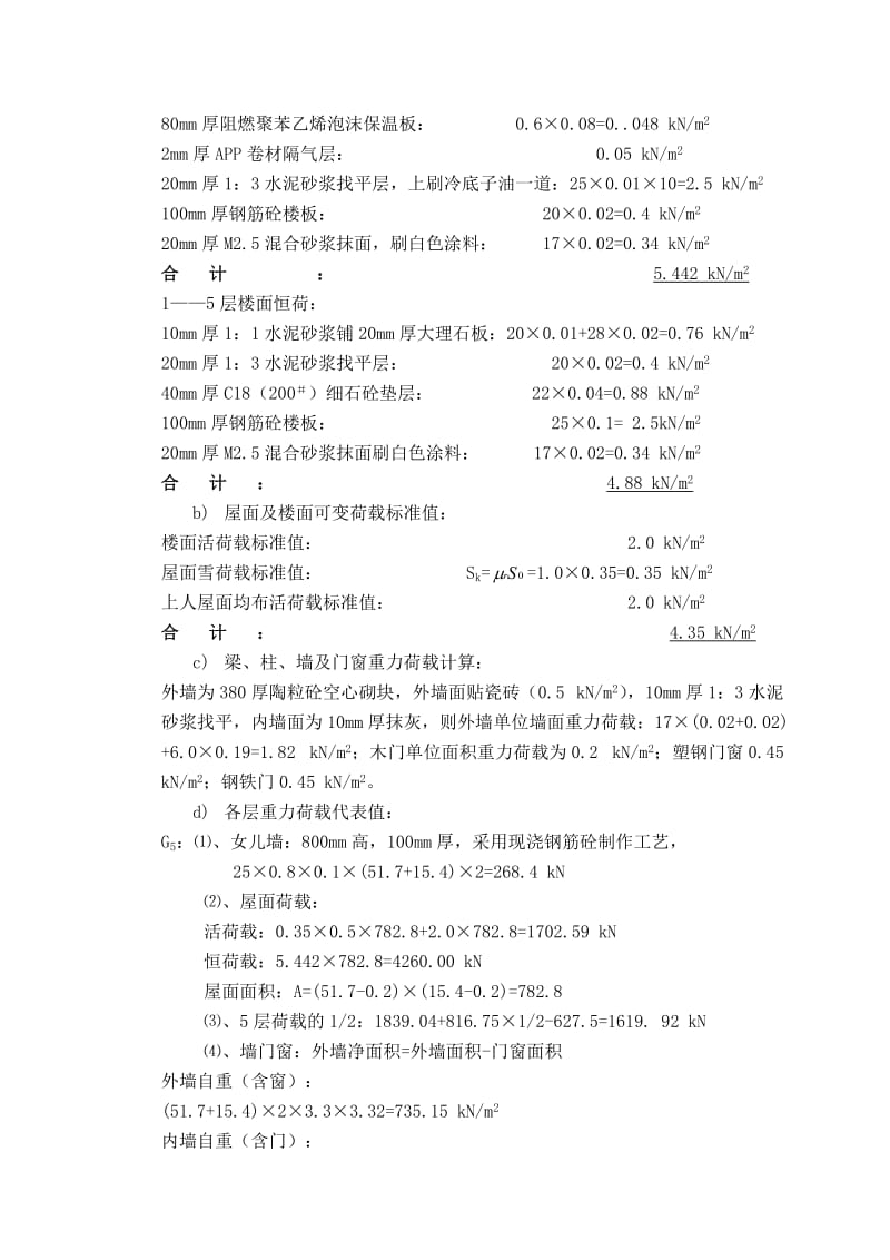 《某办公楼设计》word版.doc_第3页