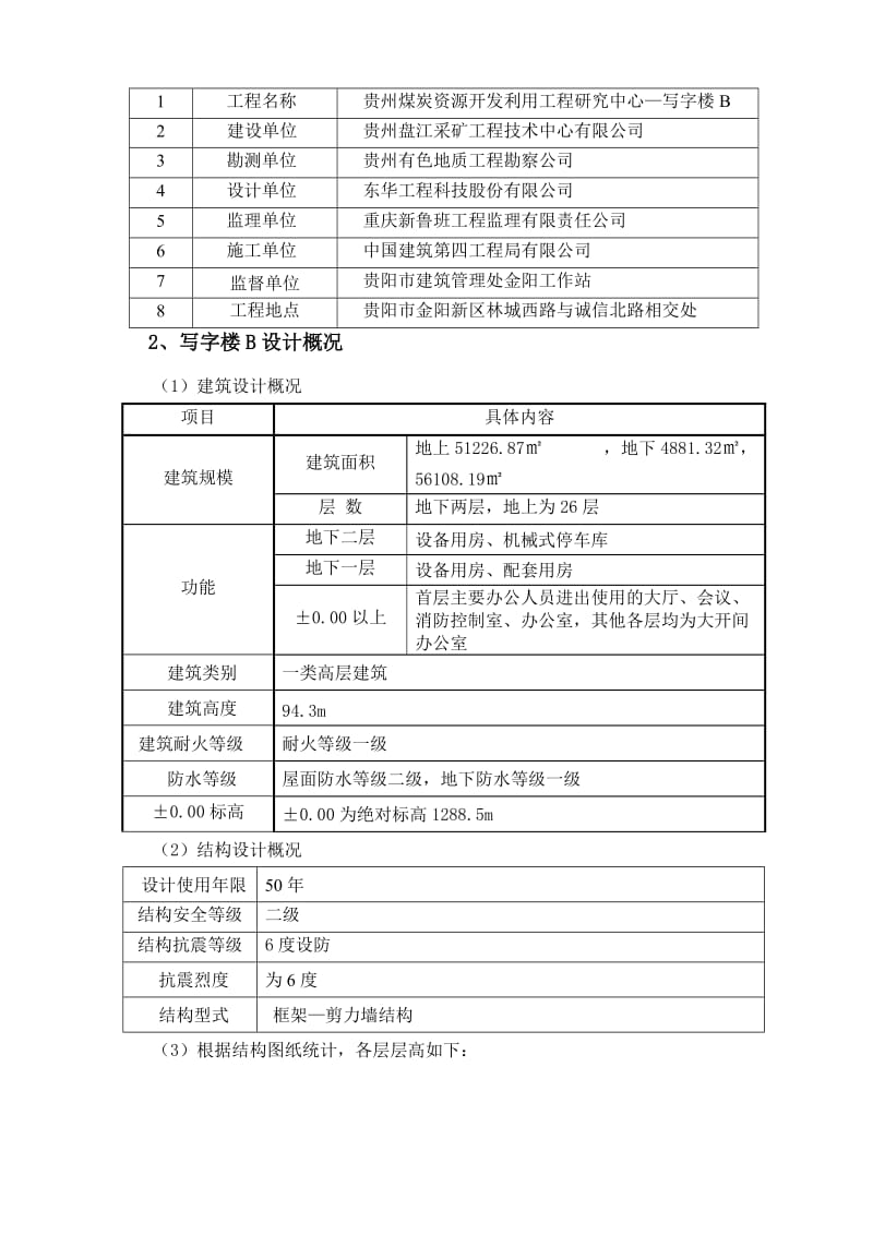 贵州煤碳开发中心写字楼B-模板施工安全方案.doc_第3页