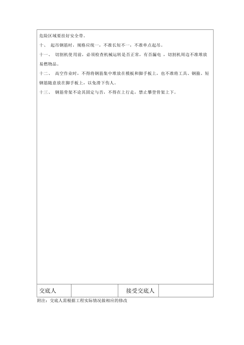 钢筋工程安全技术交底.doc_第2页