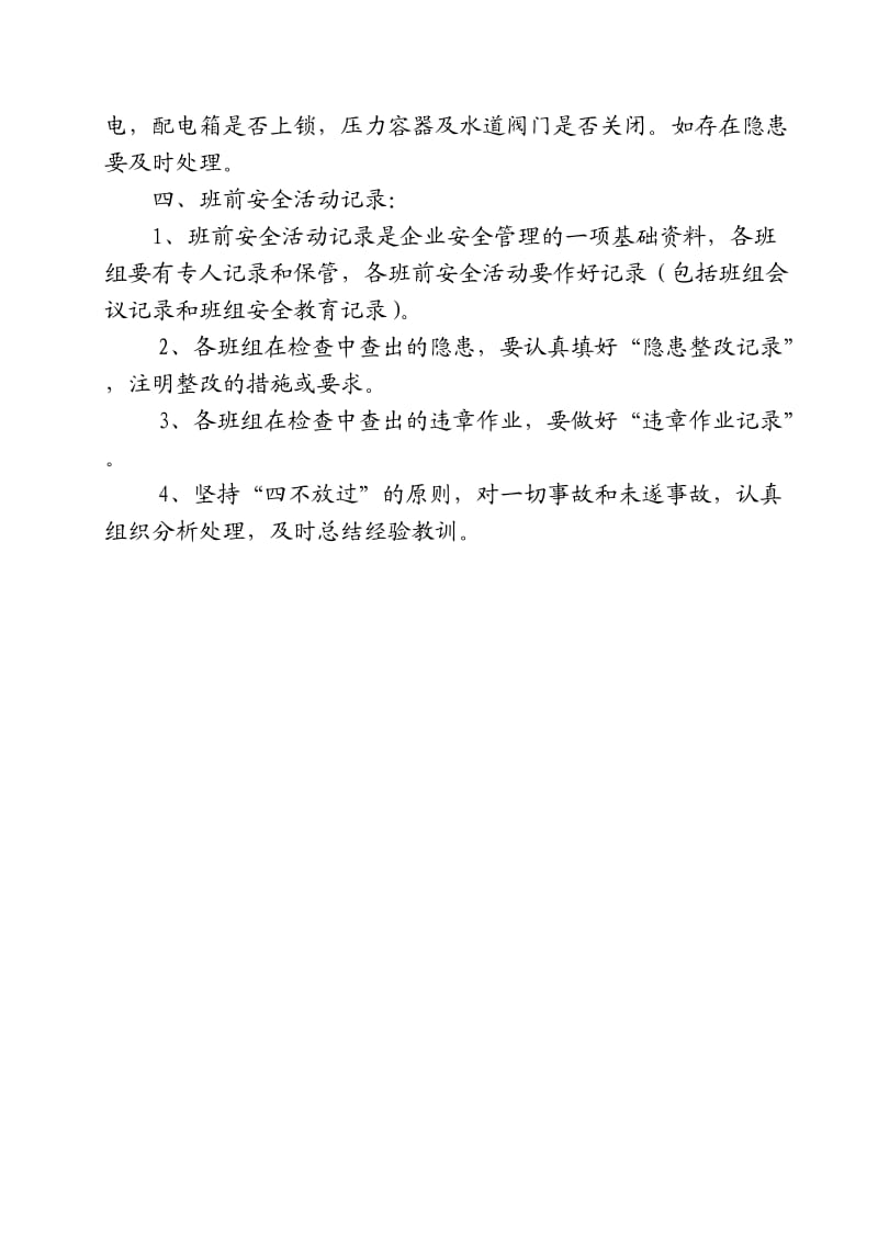 建筑施工班前安全活动.doc_第3页