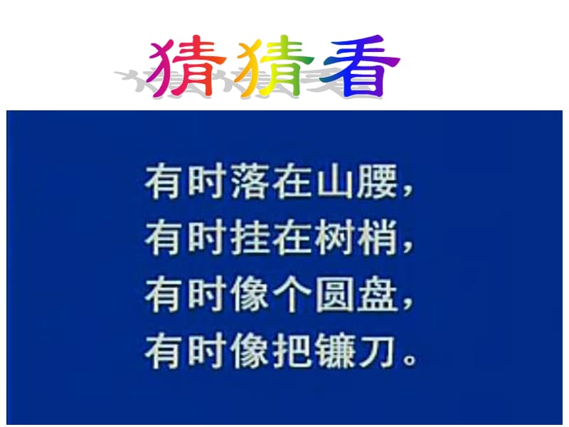 苏少版音乐三上《爷爷为我打月饼》课件1.ppt_第1页