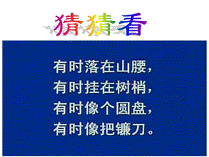 蘇少版音樂三上《爺爺為我打月餅》課件1.ppt