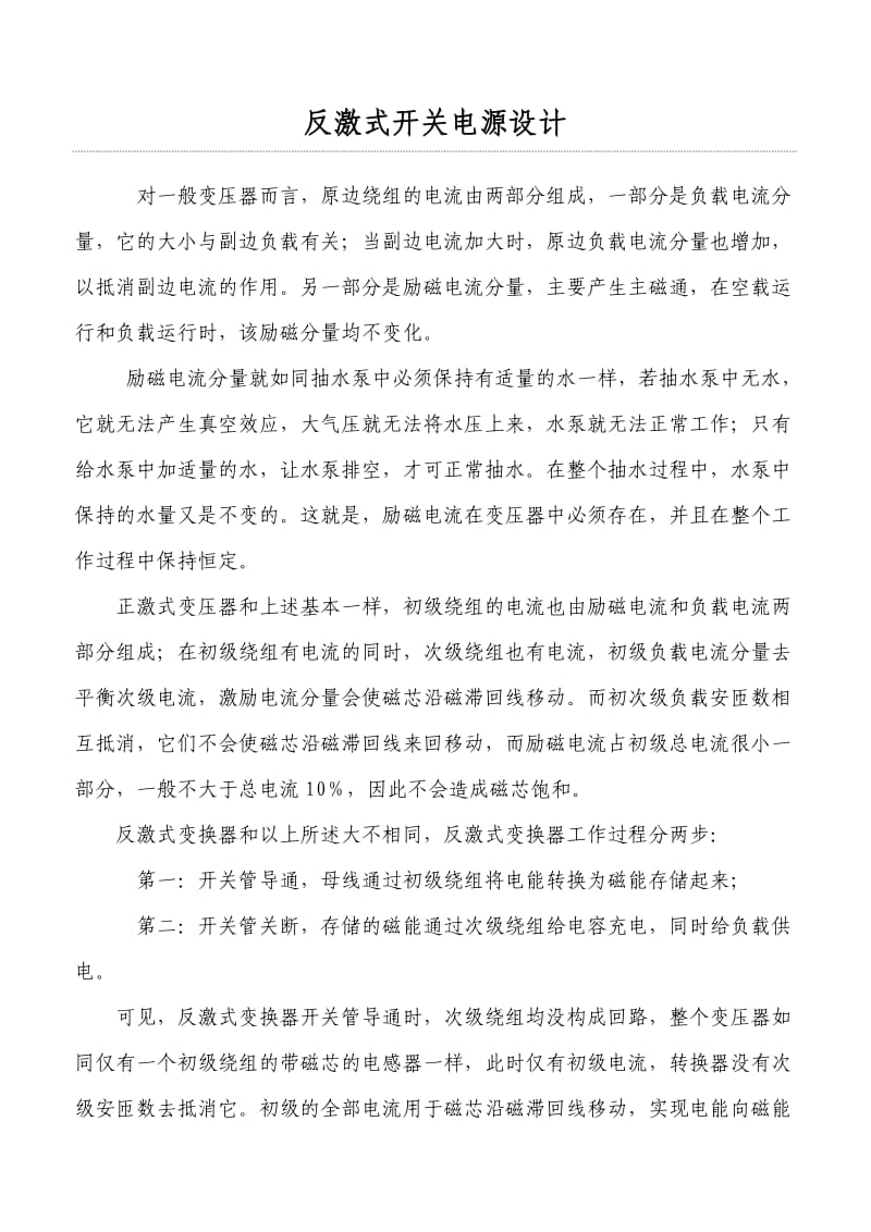 反激式开关电源设计.doc_第1页