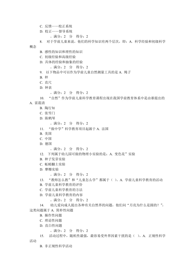 福师《学前儿童科学教育》在线作业.doc_第2页