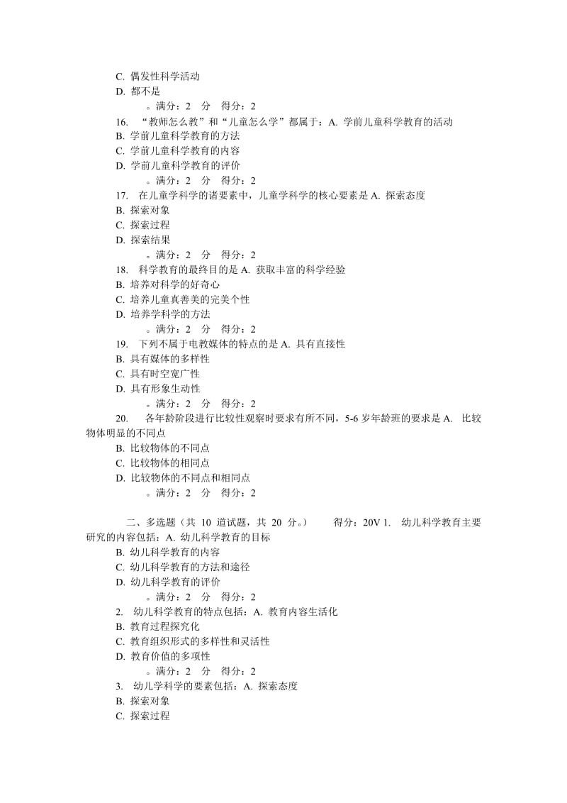 福师《学前儿童科学教育》在线作业.doc_第3页