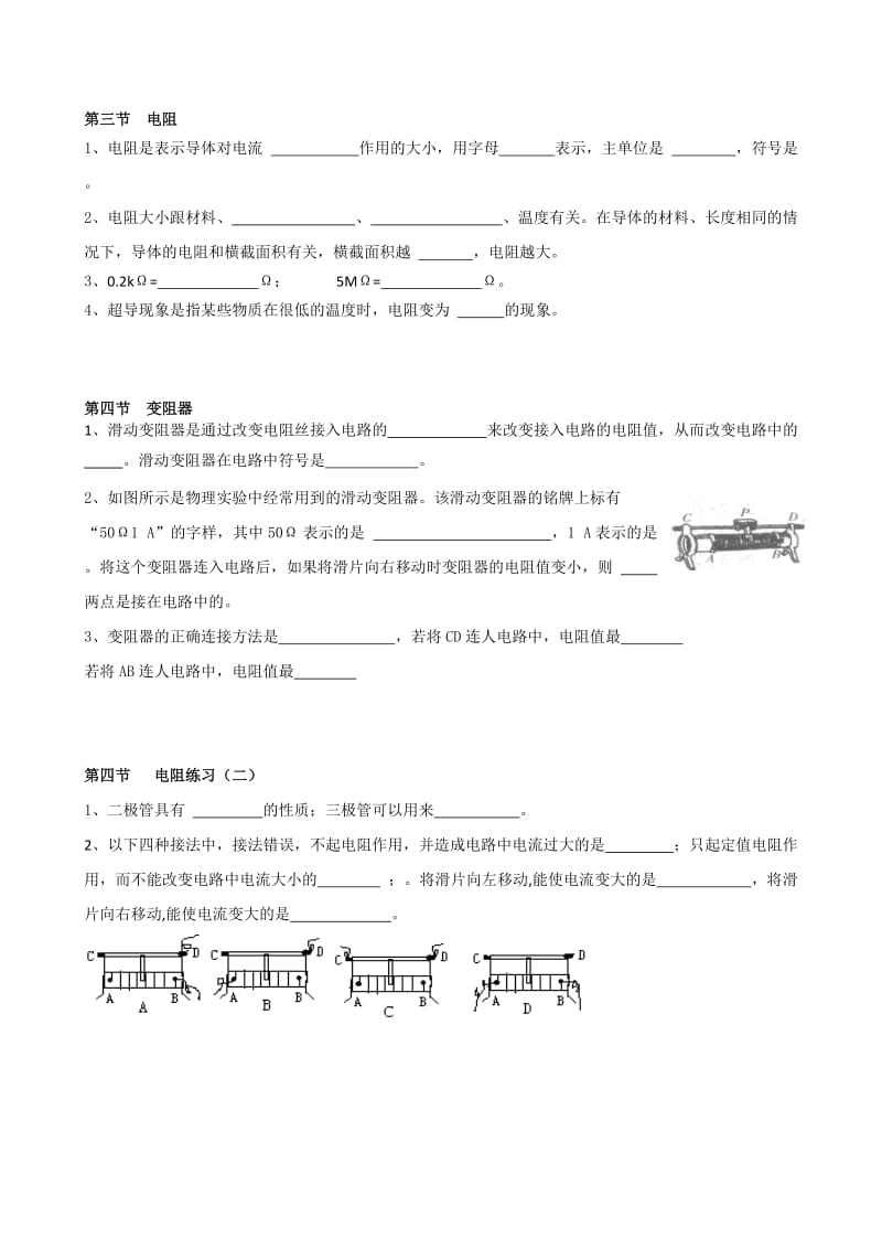 电压、电阻早测卷.doc_第2页