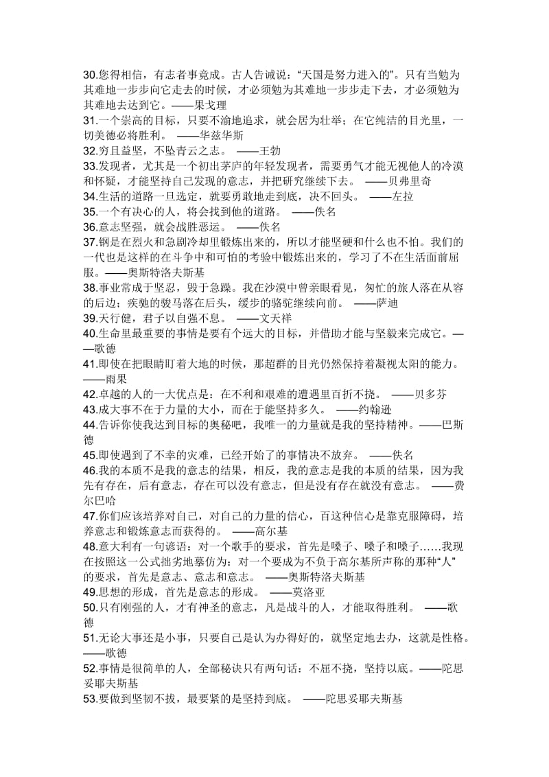 关于坚持不懈的名言警句.doc_第2页