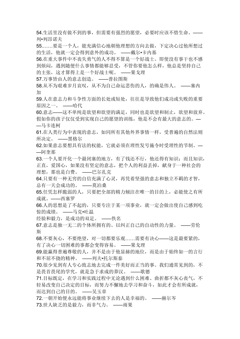 关于坚持不懈的名言警句.doc_第3页