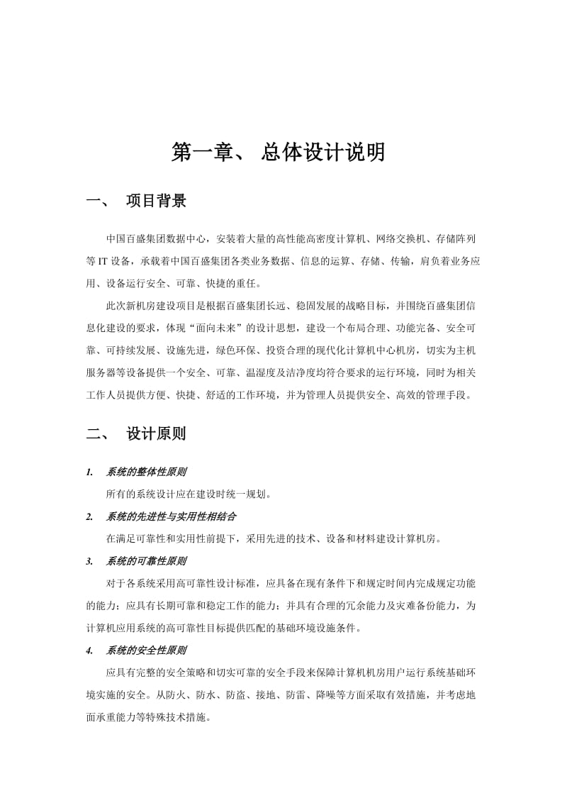 百盛机房建设方案建议书.doc_第2页