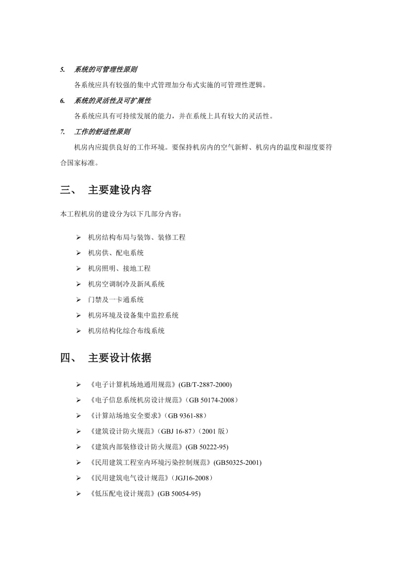 百盛机房建设方案建议书.doc_第3页