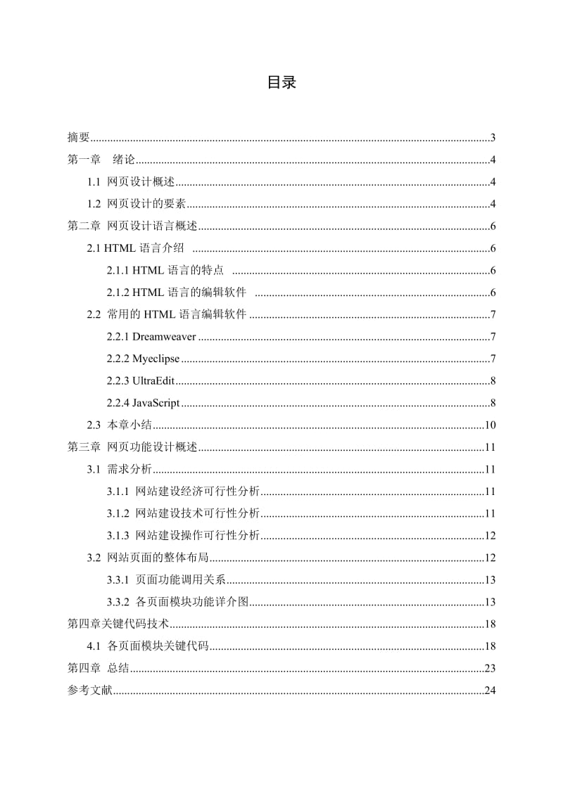 电子购物web设计基础论.doc_第2页