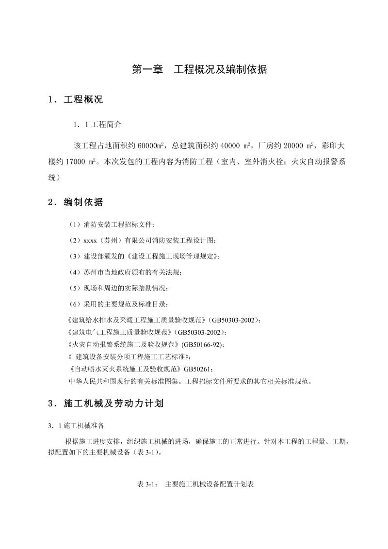 某公司苏州分公司消防安装工程施工组织设计.doc_第3页