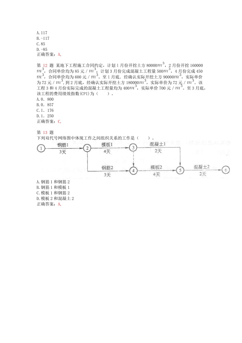 推二级建造师《建设工程施工管理》考前冲刺.doc_第3页