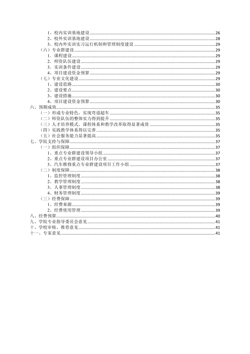 职业学院汽车检测与维修技术专业建设方案.docx_第3页