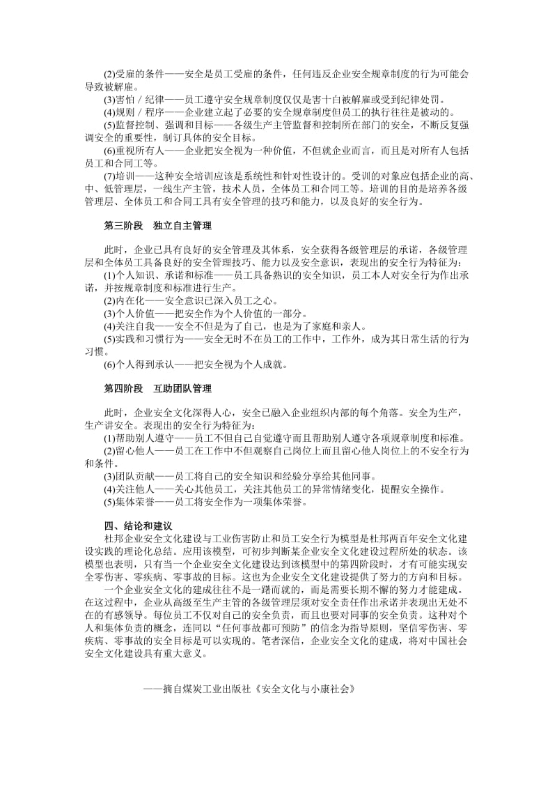 杜邦企业安全文化建设与员工的安全行为转变.doc_第3页