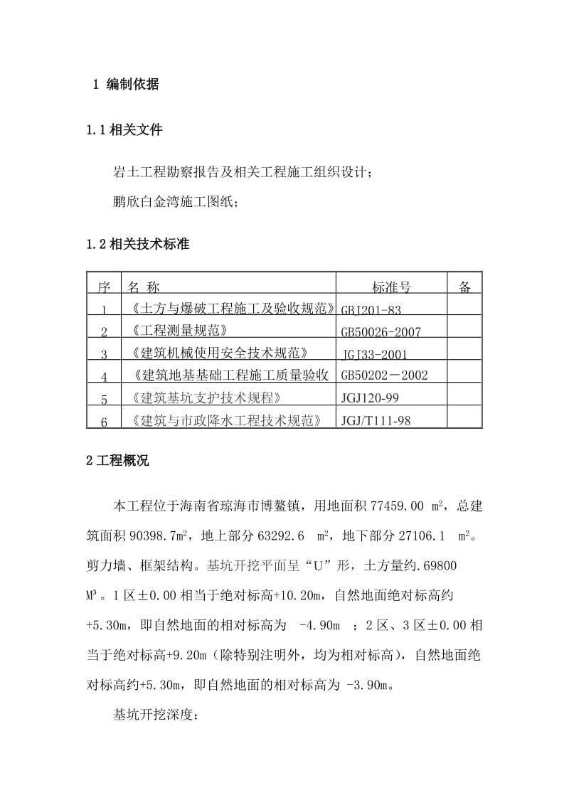 鹏欣土方开挖方案.doc_第2页