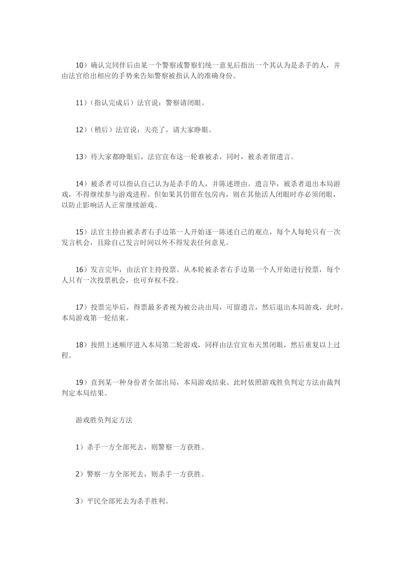 24个适合大学生玩的游戏.doc_第2页