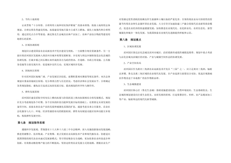 黄河三角洲高效生态农业科技园区滨州园区总体规划.doc_第3页