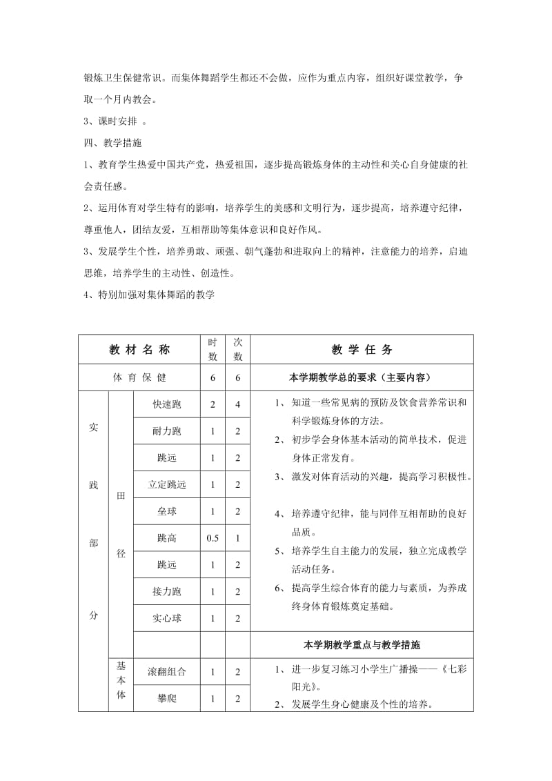 三年级第二学期体育课教学计划及教案.doc_第2页