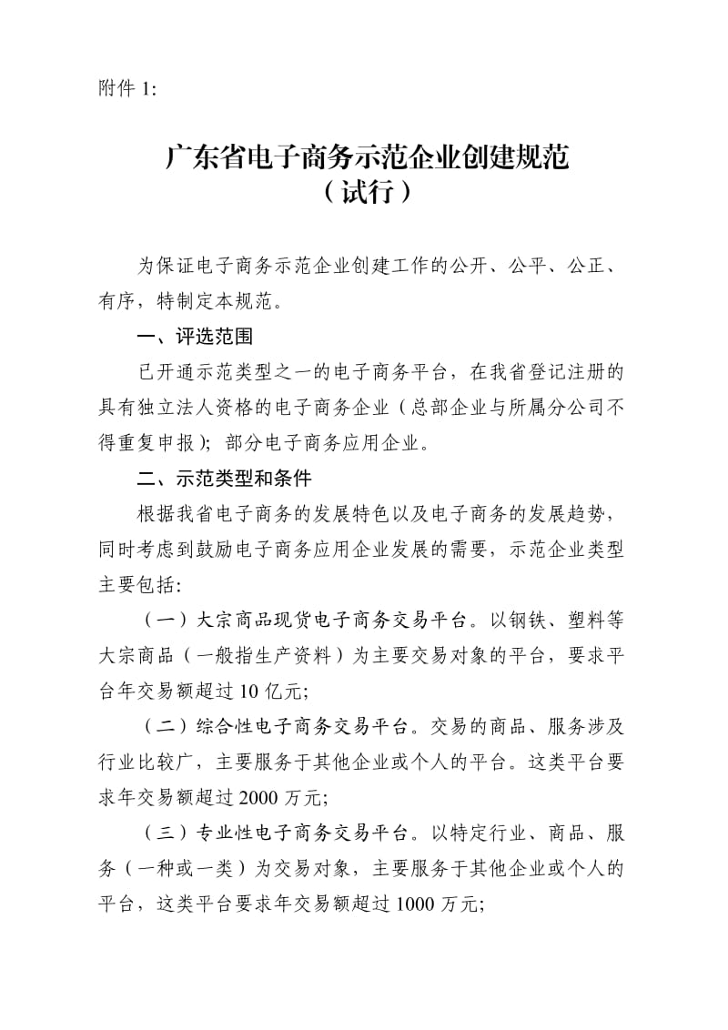 电子商务企业申请表格.doc_第1页