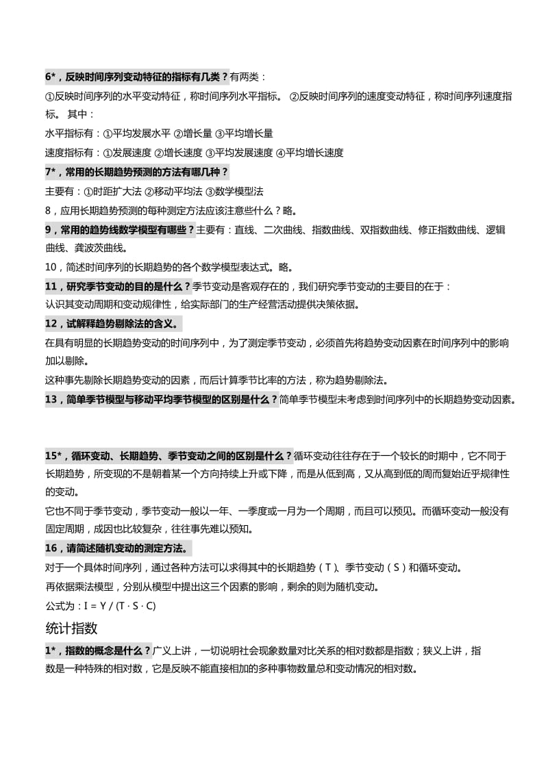 《管理数量方法与分析》各章简答题总结.doc_第3页