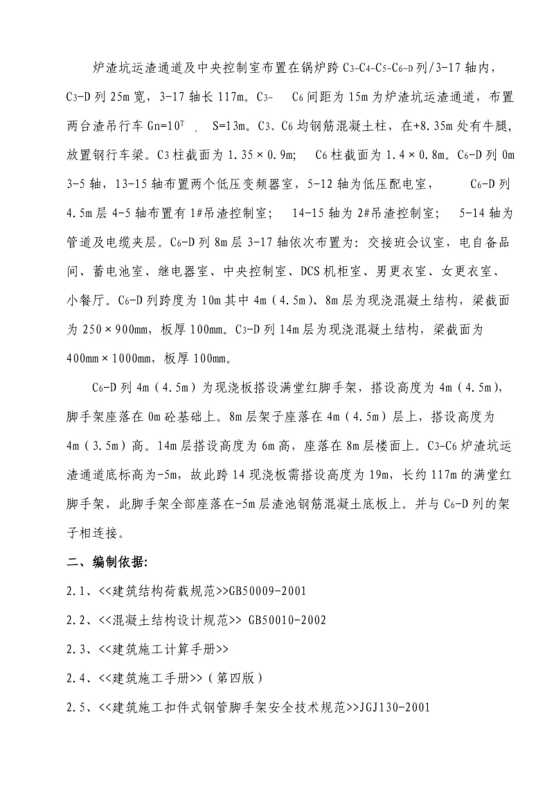 炉渣坑运渣通道及中央控制室支撑模板施工方案.doc_第2页