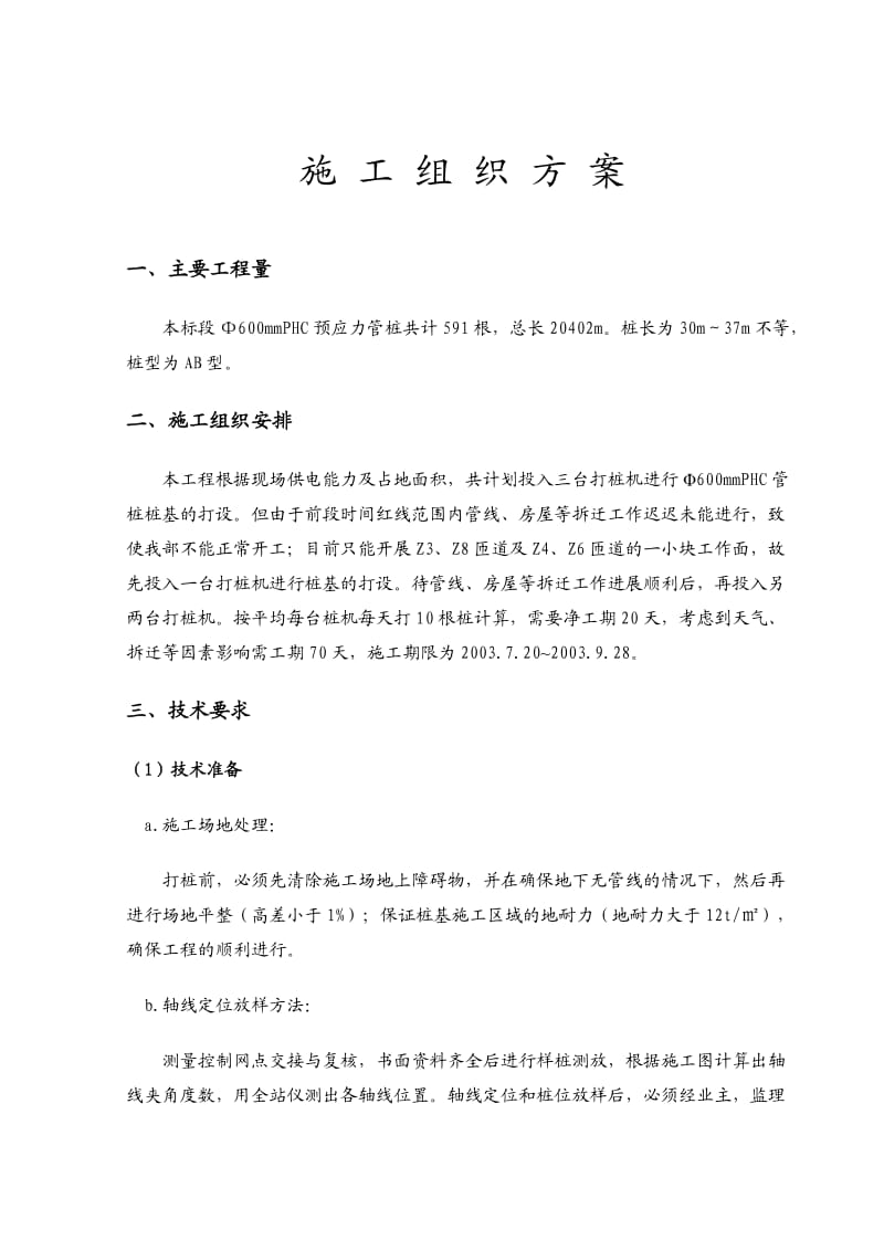 HC管桩施工组织设计.doc_第1页