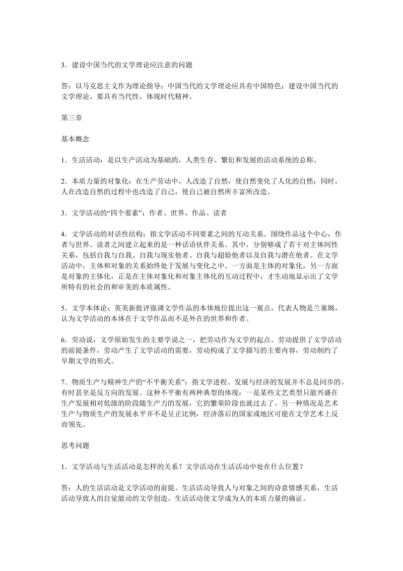 《文学概论》课后习题参考答案.doc_第3页