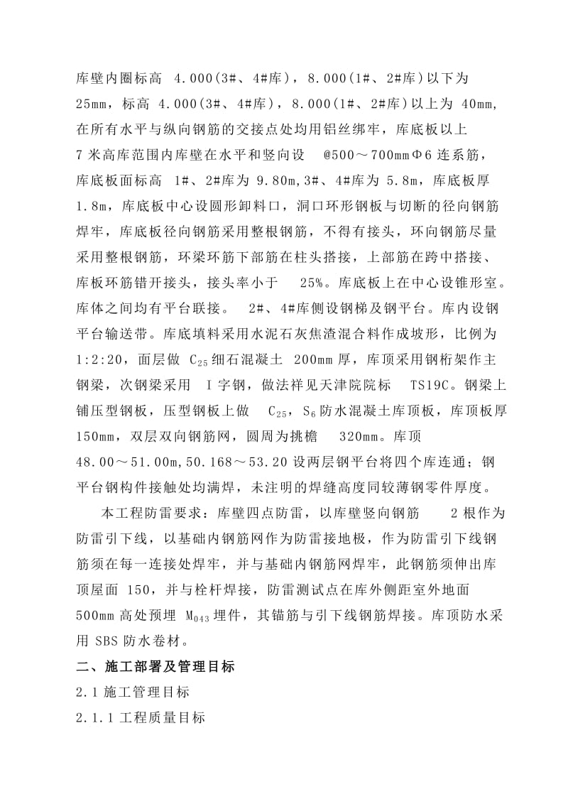 双峰海螺水泥储存库及输送施工组织设计.doc_第2页