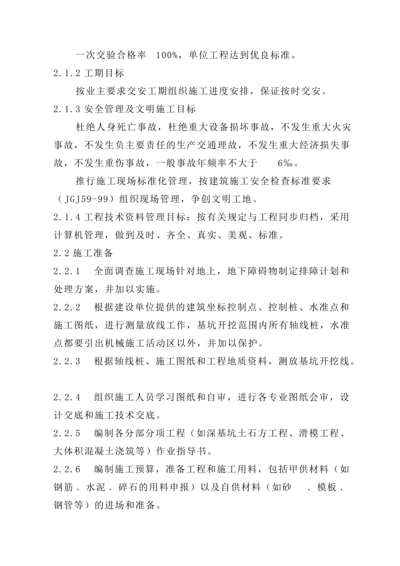 双峰海螺水泥储存库及输送施工组织设计.doc_第3页