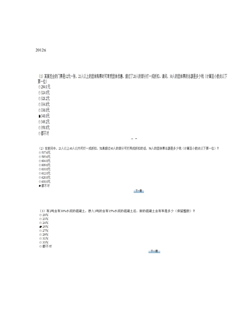 优衣库在线测试题.doc_第1页