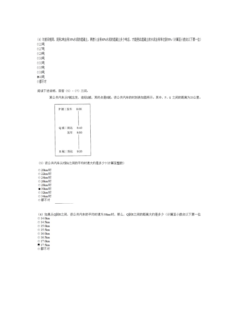 优衣库在线测试题.doc_第2页