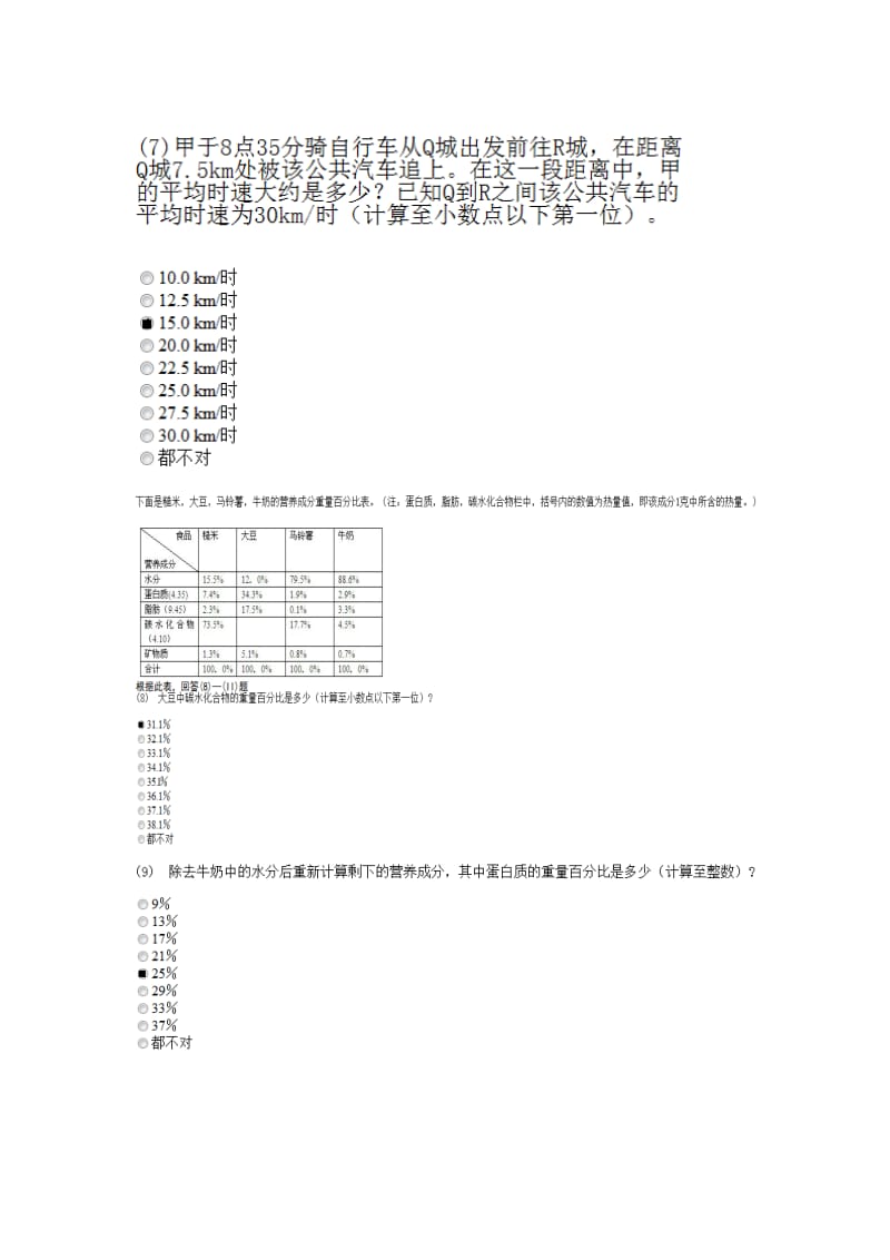 优衣库在线测试题.doc_第3页