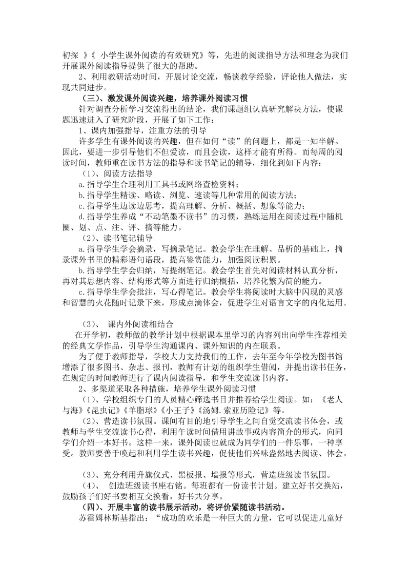 《小学生课外阅读习惯培养的研究》中期报告.doc_第3页