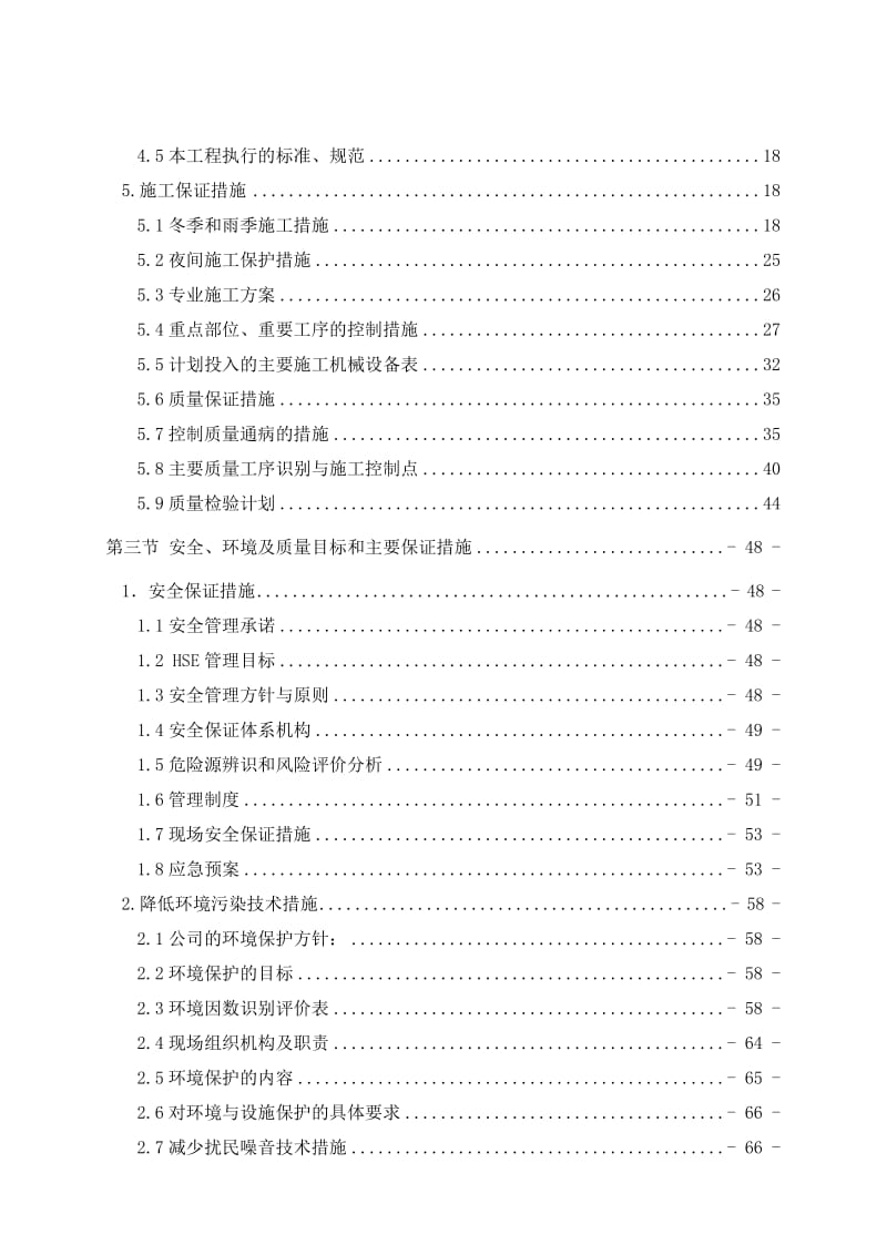 产170万吨煤制甲醇及转化烯烃项目施工组织设计.doc_第3页