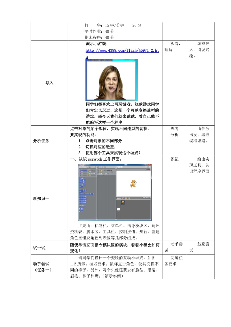 SCRATCH全套教案.doc_第2页