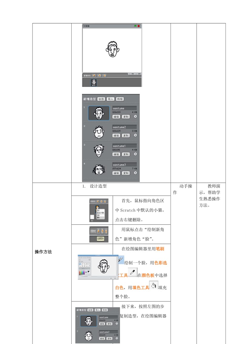 SCRATCH全套教案.doc_第3页