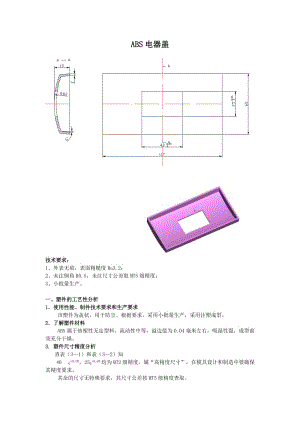 《ABS電器蓋》word版.doc