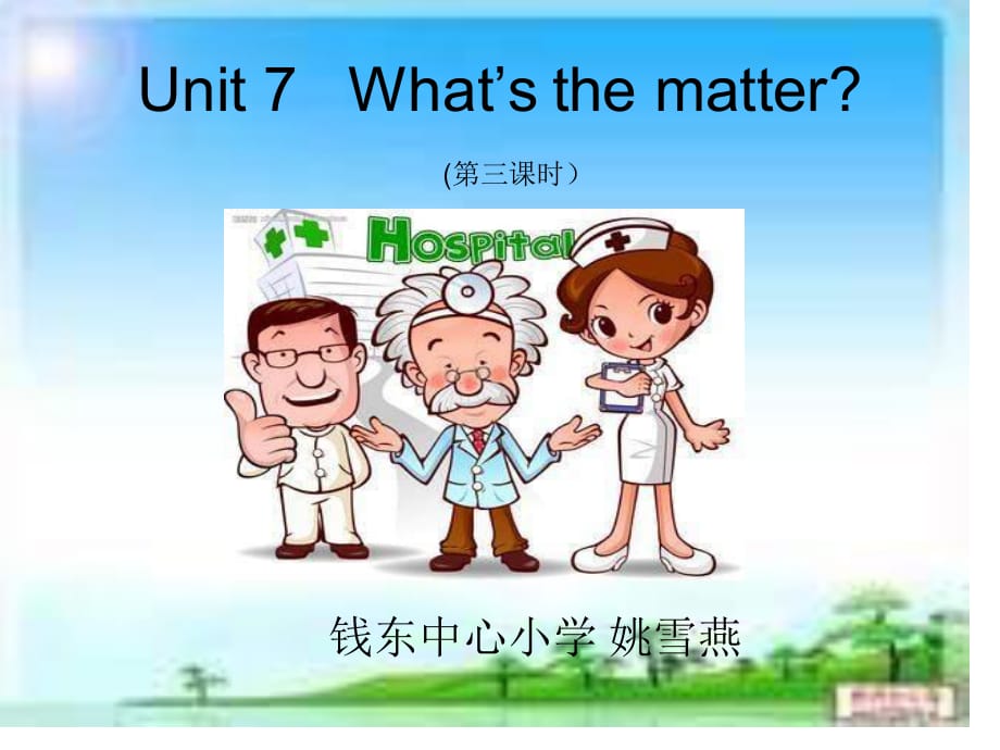 广东版(开心)五下《Unit 7 What’s the matter》ppt课件.ppt_第1页