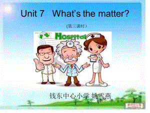 廣東版(開心)五下《Unit 7 What’s the matter》ppt課件.ppt