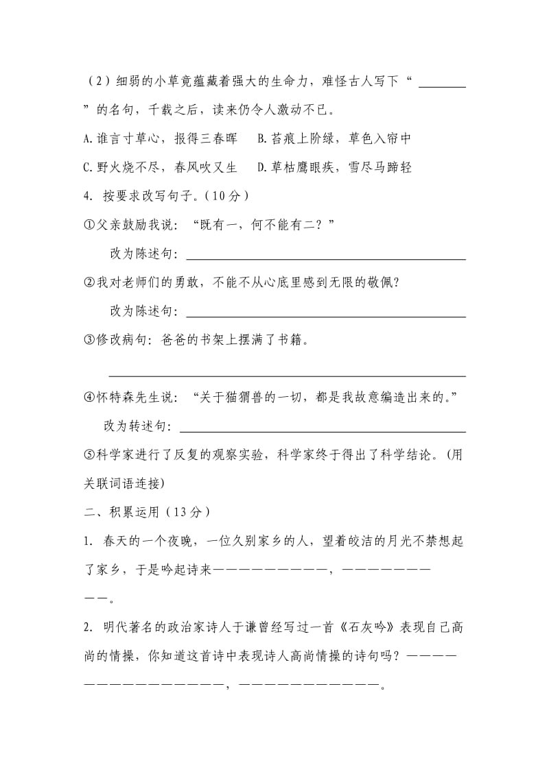 六年级语文试卷及答案.doc_第2页