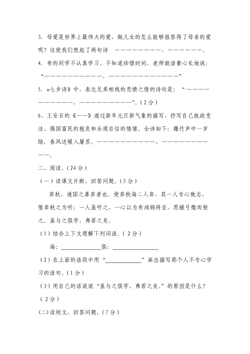 六年级语文试卷及答案.doc_第3页