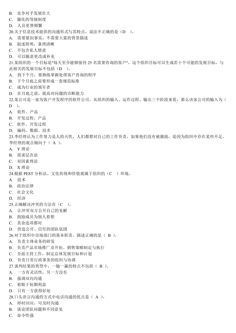 个人与团队网考复习资料(含答案).doc_第3页