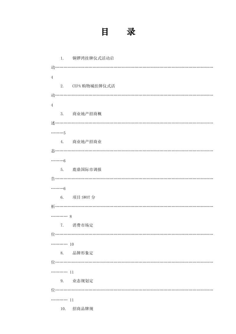 鹿鼎国际商业招商计划书.doc_第2页